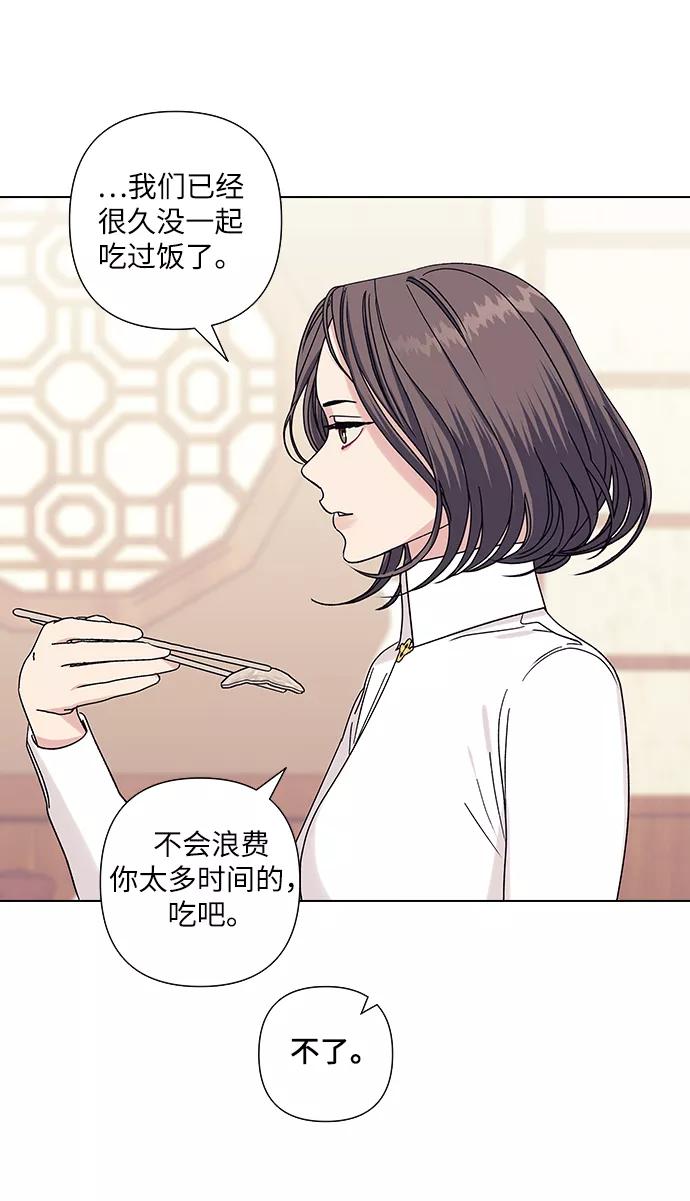 《九死一生罗曼史》第17话 第51页
