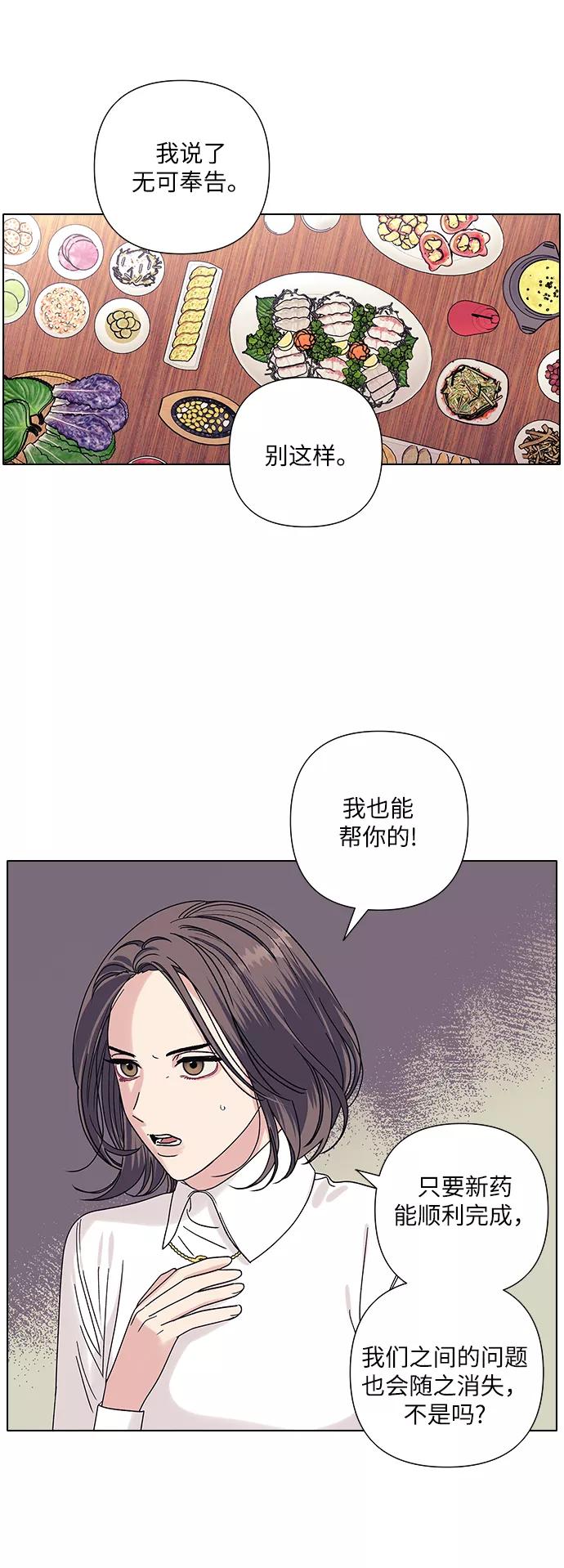 《九死一生罗曼史》第18话 第2页
