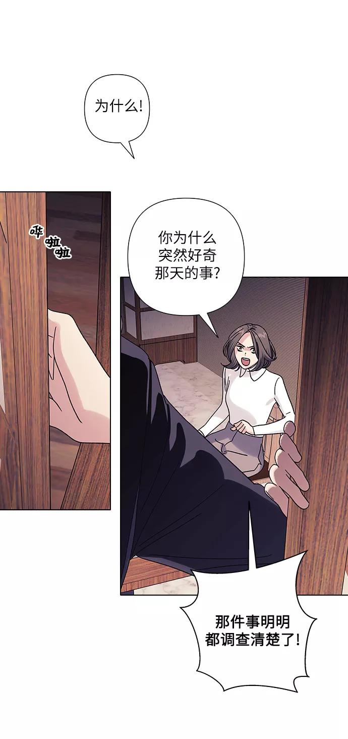 《九死一生罗曼史》第18话 第45页