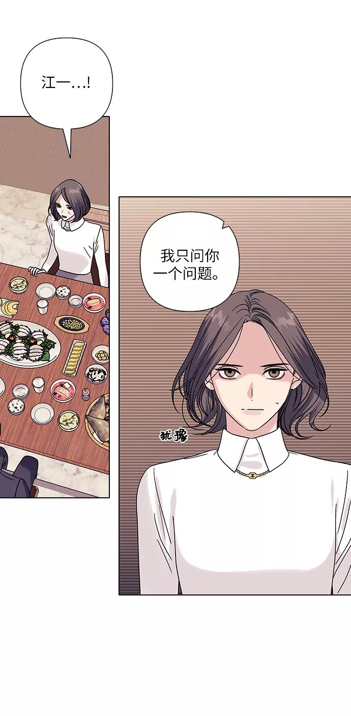 《九死一生罗曼史》第18话 第6页