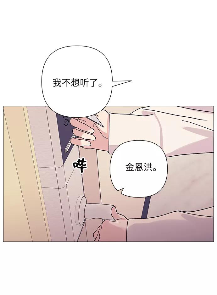 《九死一生罗曼史》第19话 第47页