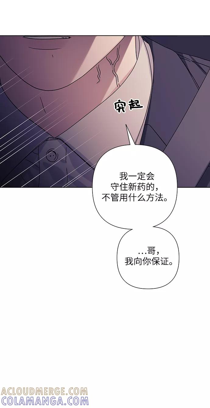 《九死一生罗曼史》第19话 第10页