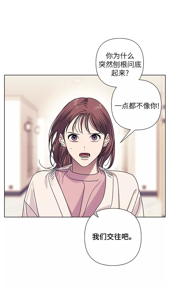 《九死一生罗曼史》第19话 第42页