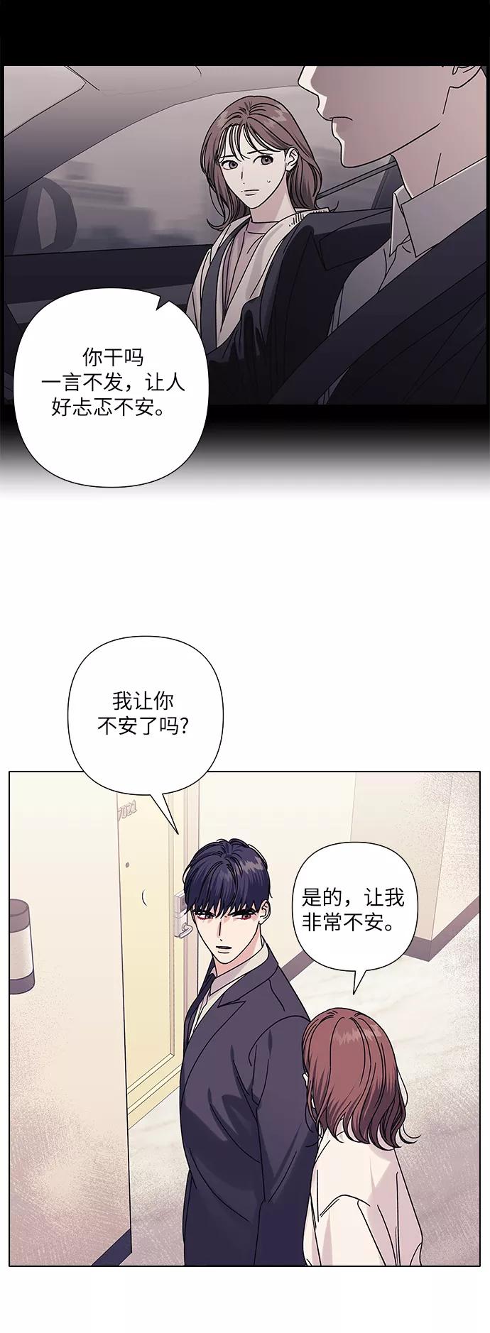 《九死一生罗曼史》第19话 第36页