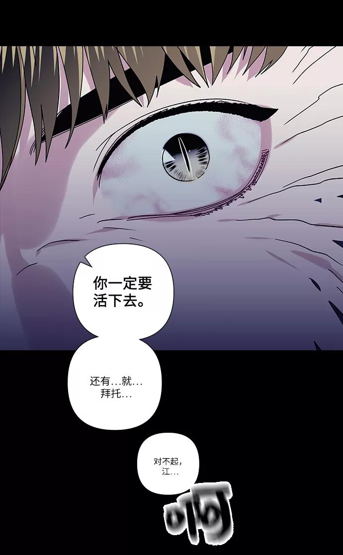 《九死一生罗曼史》第19话 第6页