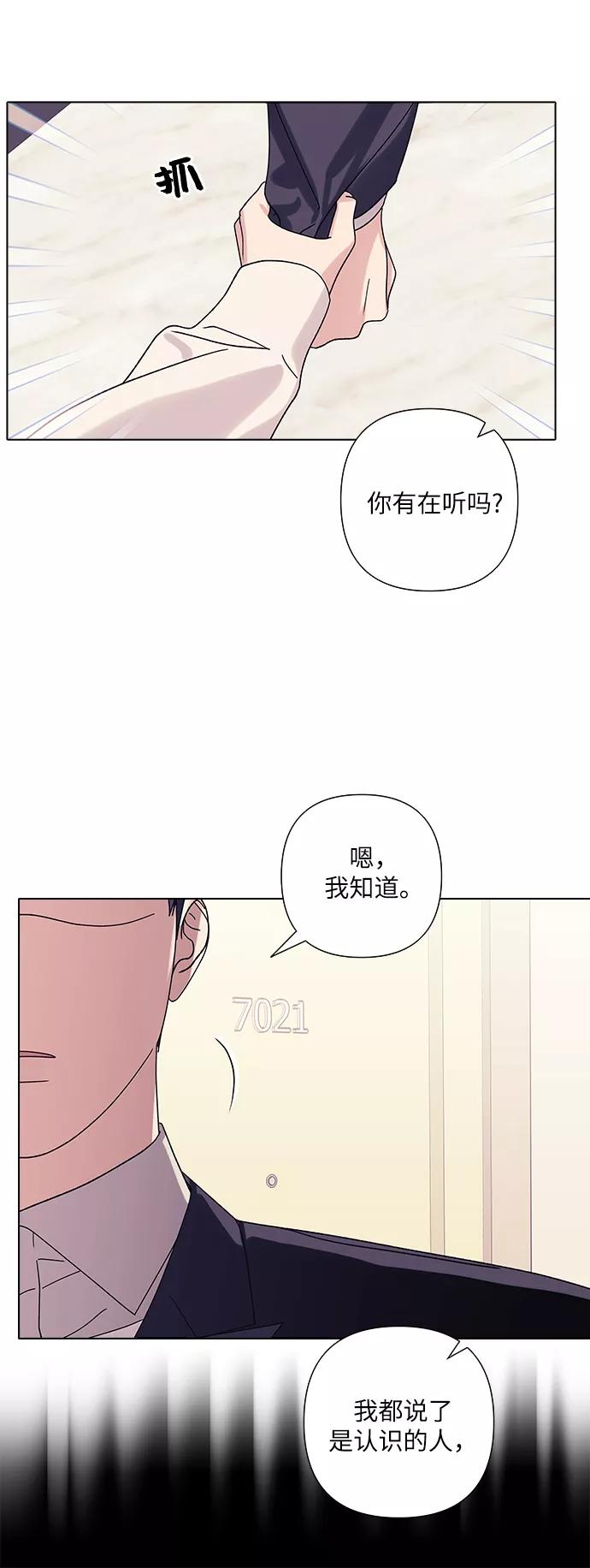 《九死一生罗曼史》第19话 第35页