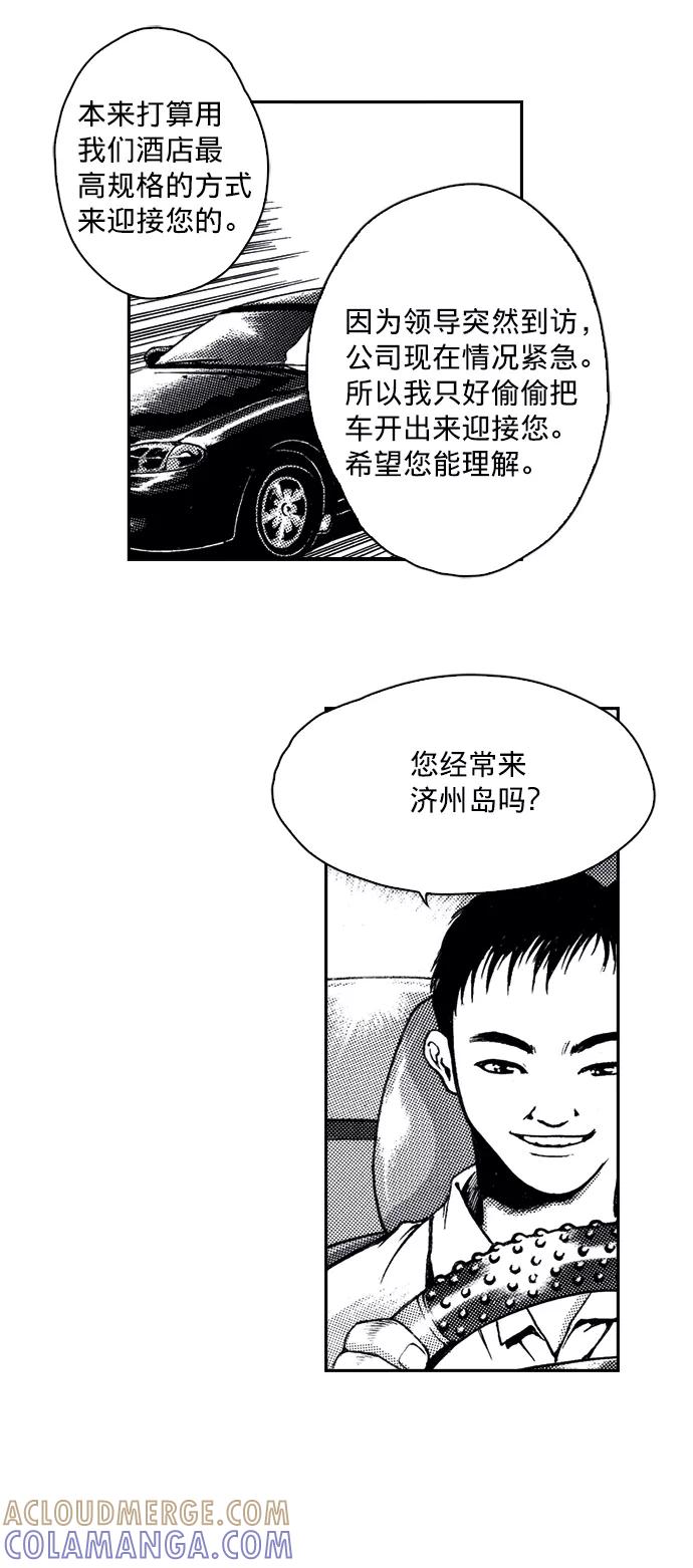 《ISLAND》第1话 第17页
