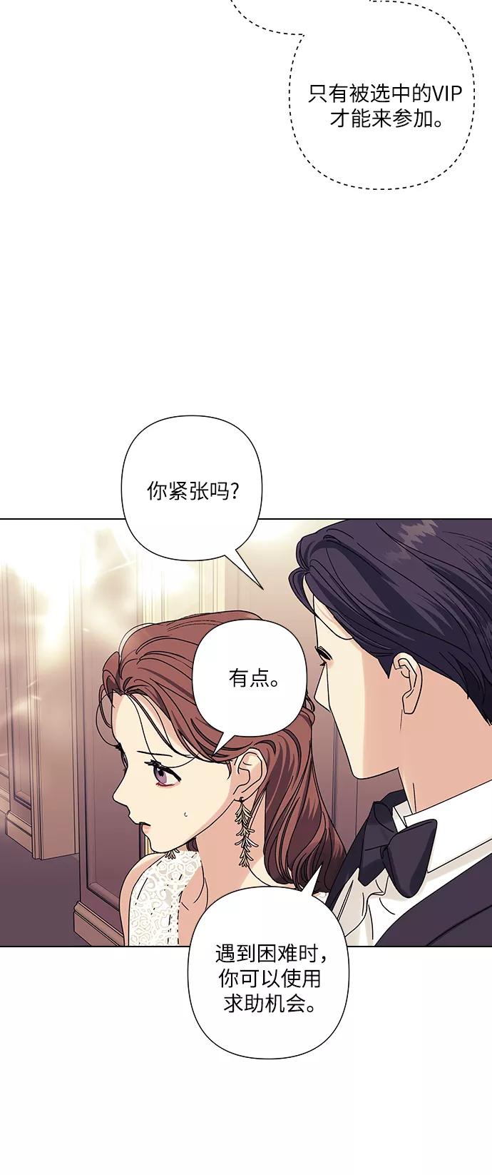 《九死一生罗曼史》第20话 第33页
