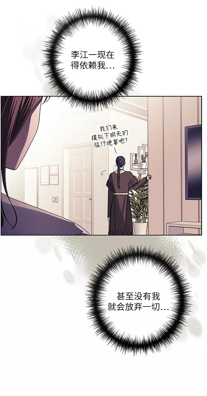 《九死一生罗曼史》第20话 第12页