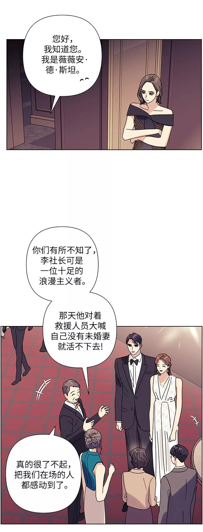 《九死一生罗曼史》第20话 第38页