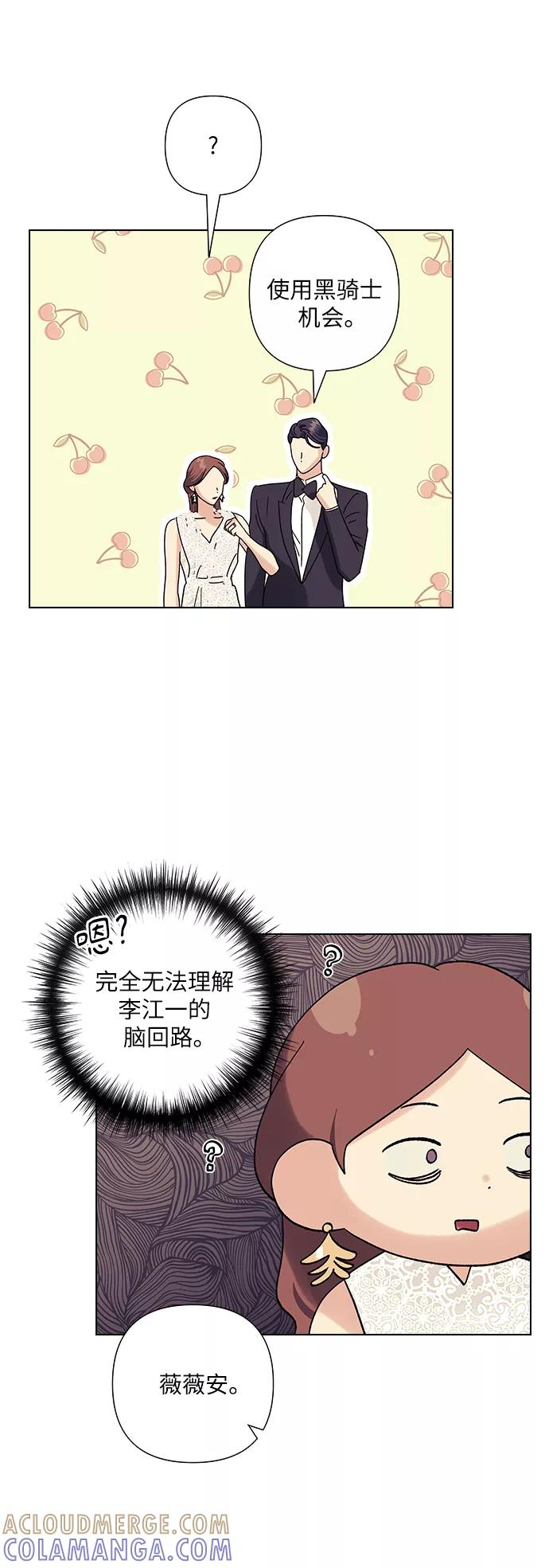 《九死一生罗曼史》第20话 第34页