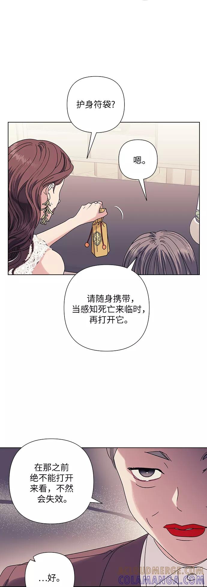 《九死一生罗曼史》第21话 第34页
