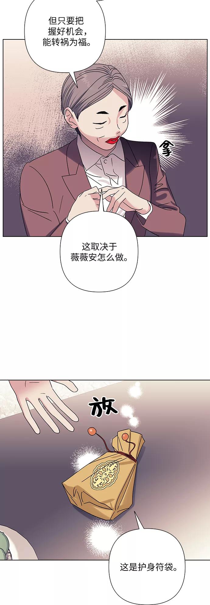 《九死一生罗曼史》第21话 第33页