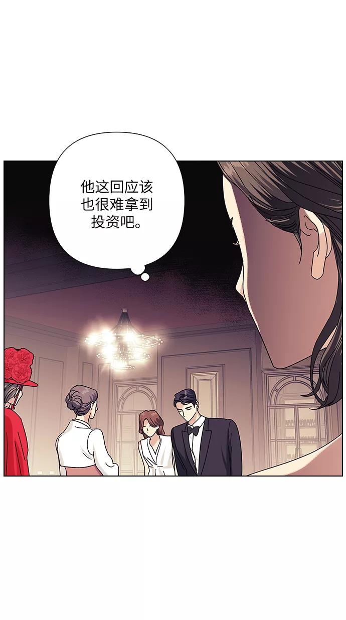 《九死一生罗曼史》第21话 第3页