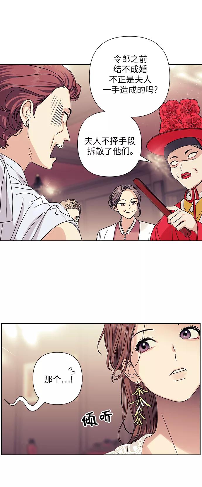 《九死一生罗曼史》第21话 第14页