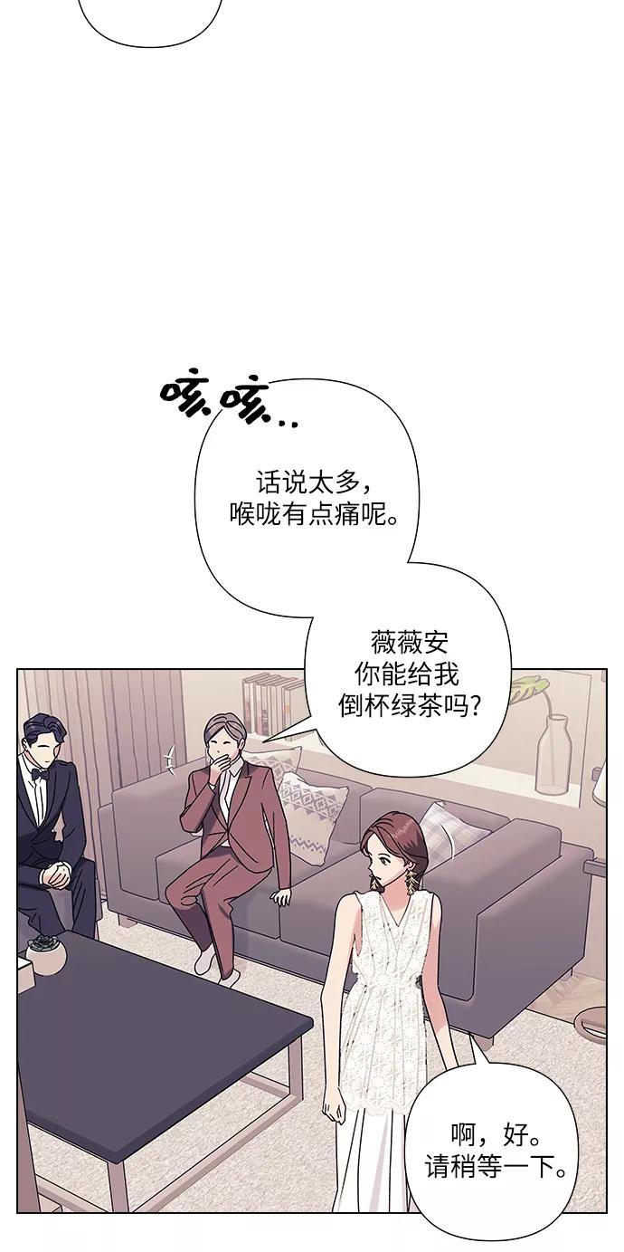 《九死一生罗曼史》第21话 第35页
