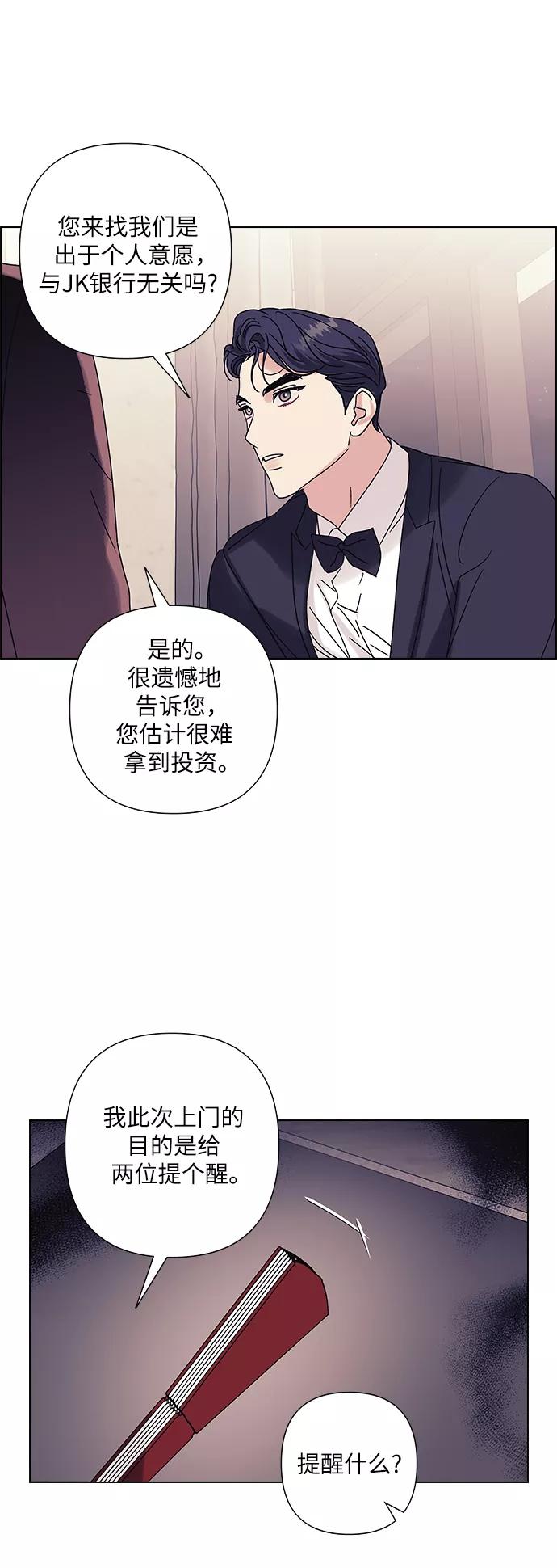 《九死一生罗曼史》第21话 第30页