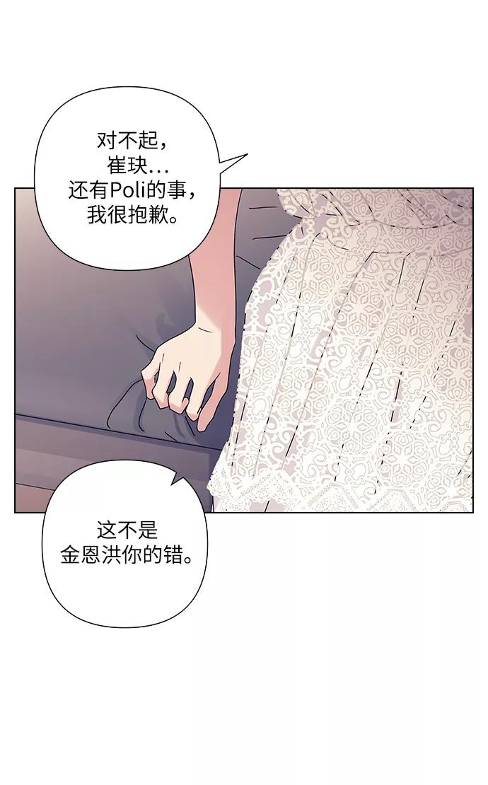 《九死一生罗曼史》第21话 第24页