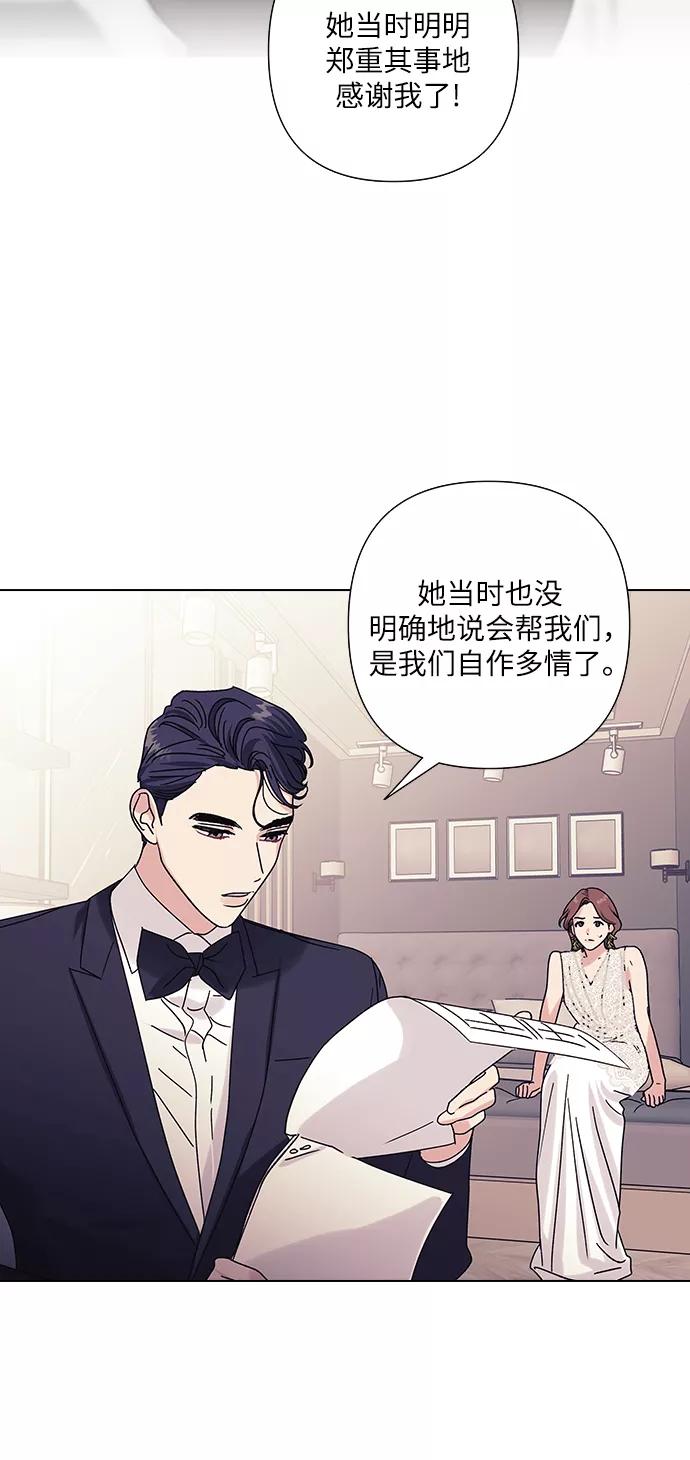 《九死一生罗曼史》第21话 第23页