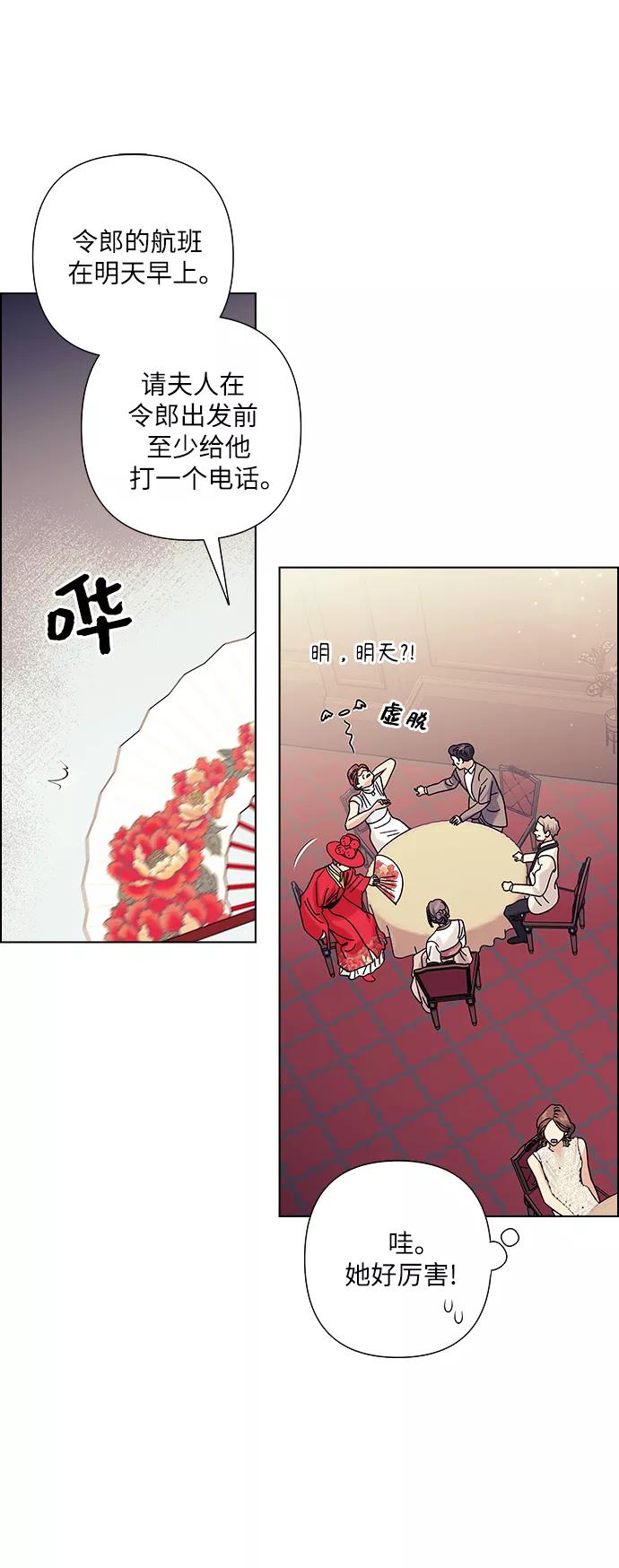《九死一生罗曼史》第21话 第15页