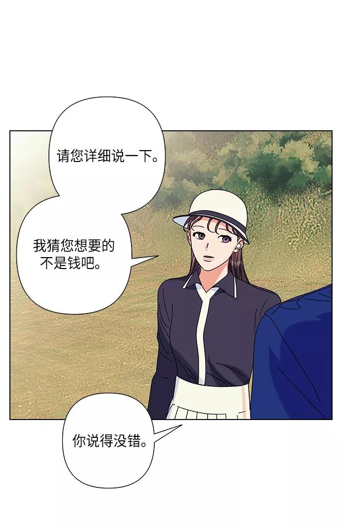 《九死一生罗曼史》第22话 第56页