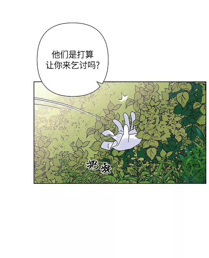 《九死一生罗曼史》第22话 第65页