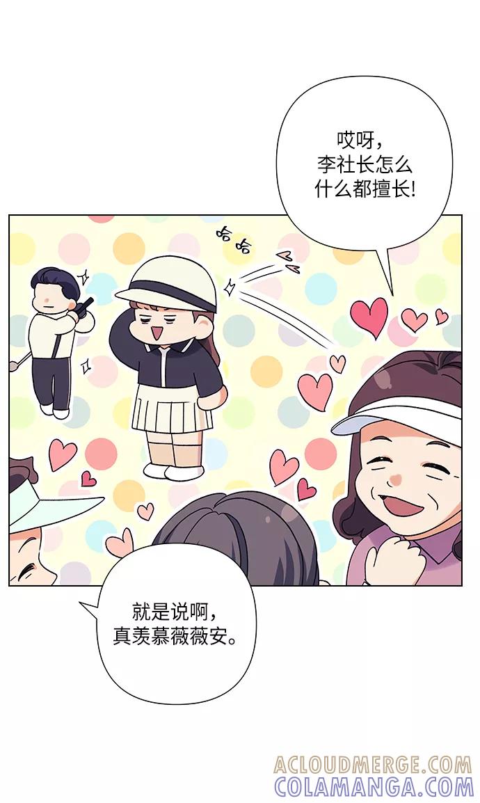 《九死一生罗曼史》第22话 第43页
