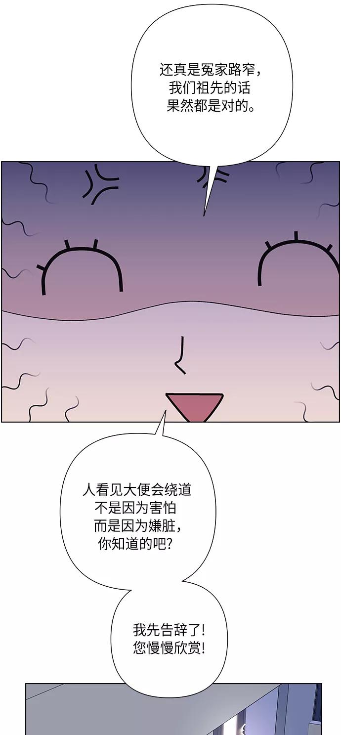 《九死一生罗曼史》第22话 第35页