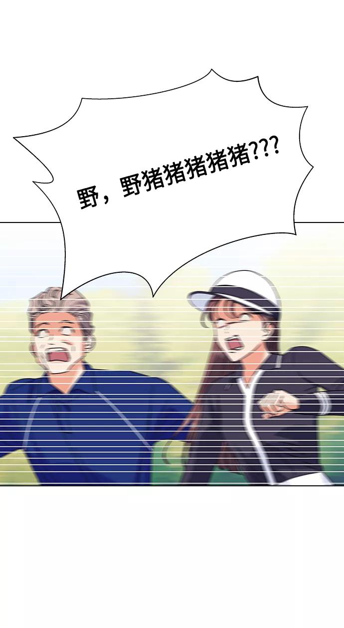 《九死一生罗曼史》第22话 第69页