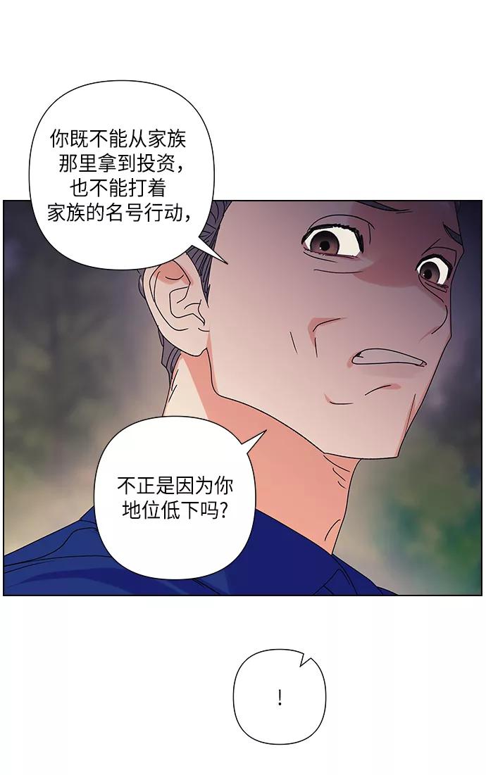 《九死一生罗曼史》第22话 第63页