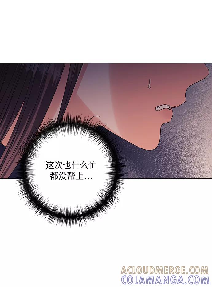 《九死一生罗曼史》第22话 第67页