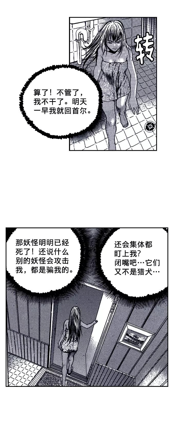 《ISLAND》第3话 第22页