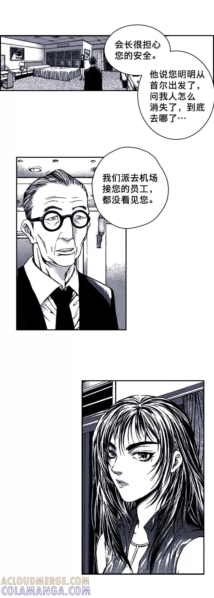 《ISLAND》第3话 第9页