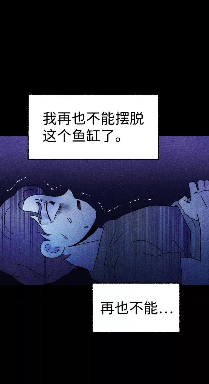 《不可目视》[第5话] 鱼缸（2）完 第84页
