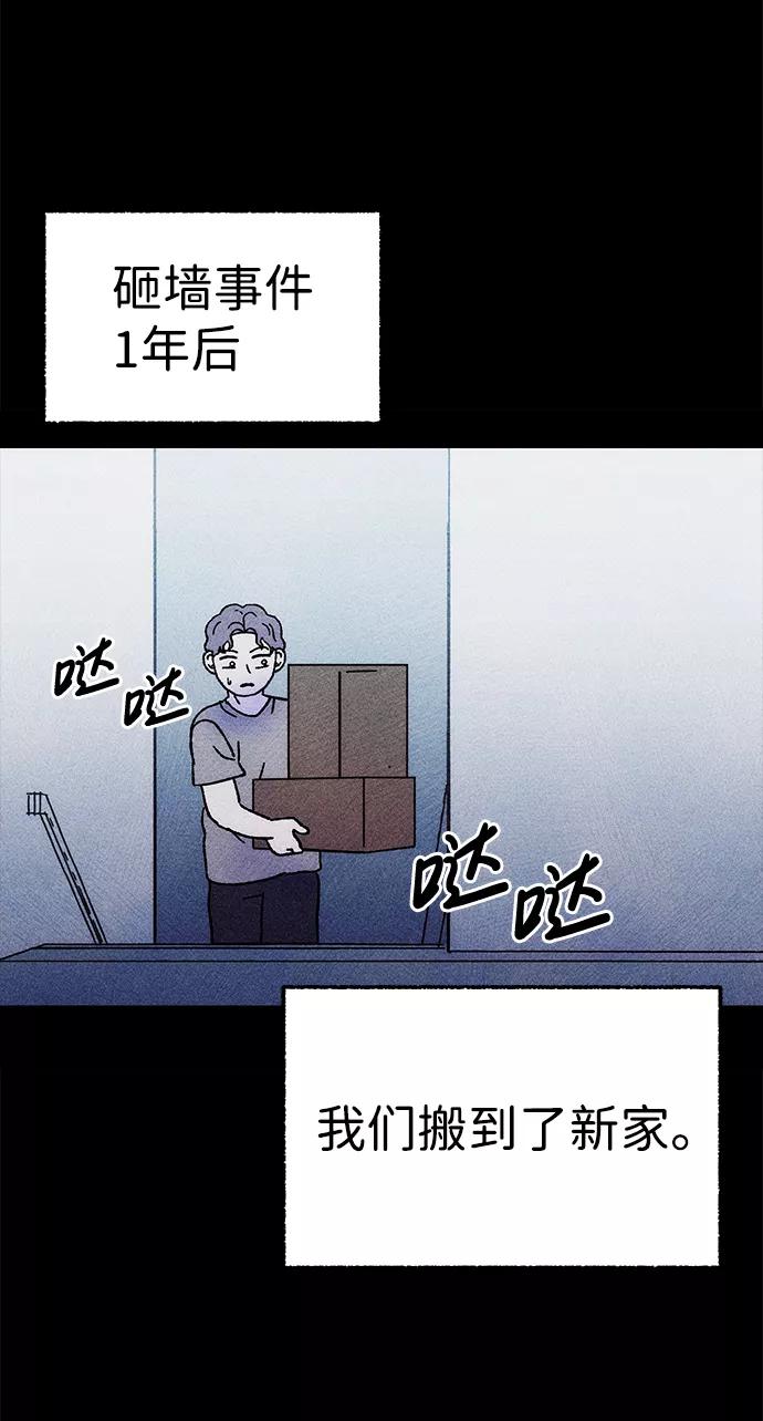 《不可目视》[第5话] 鱼缸（2）完 第77页