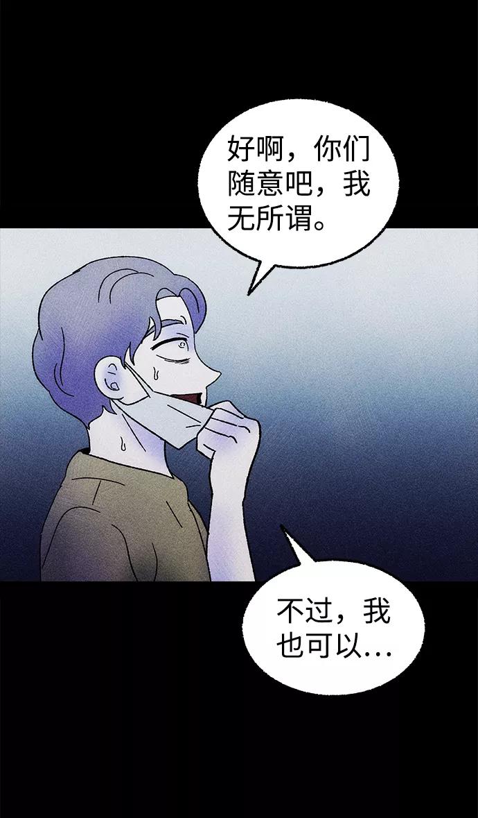 《不可目视》[第5话] 鱼缸（2）完 第65页