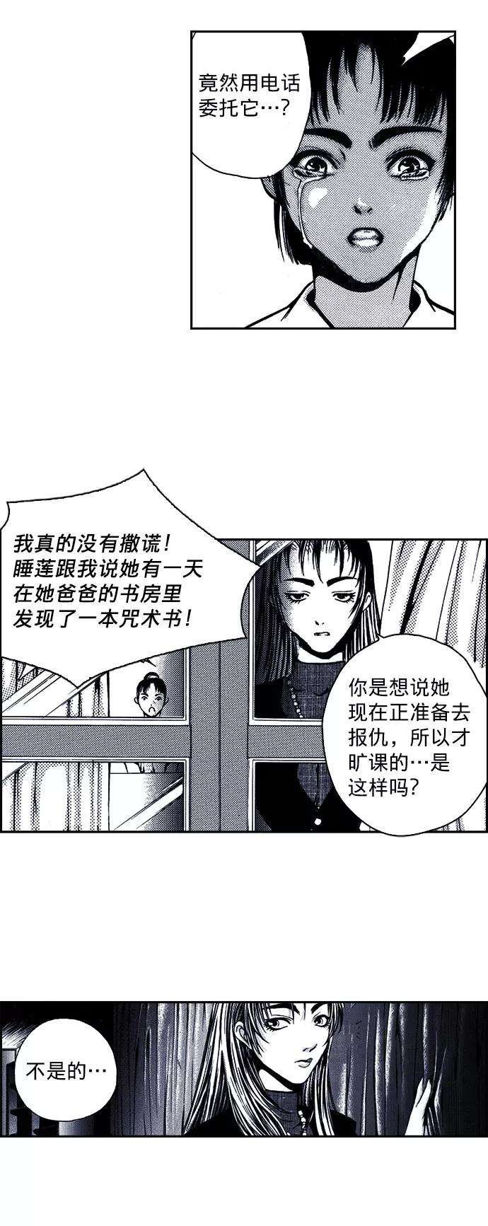 《ISLAND》第4话 第28页