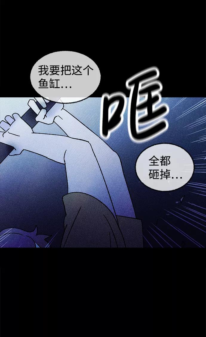 《不可目视》[第5话] 鱼缸（2）完 第71页