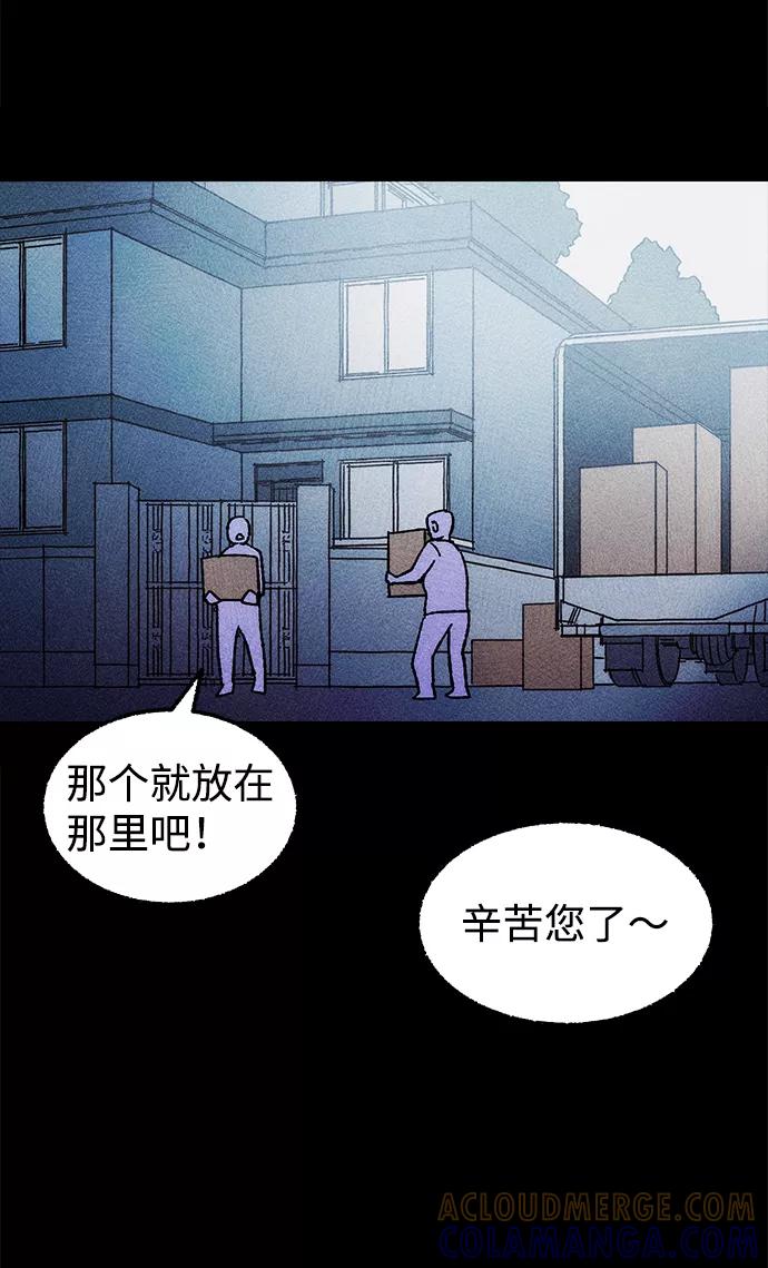 《不可目视》[第5话] 鱼缸（2）完 第76页