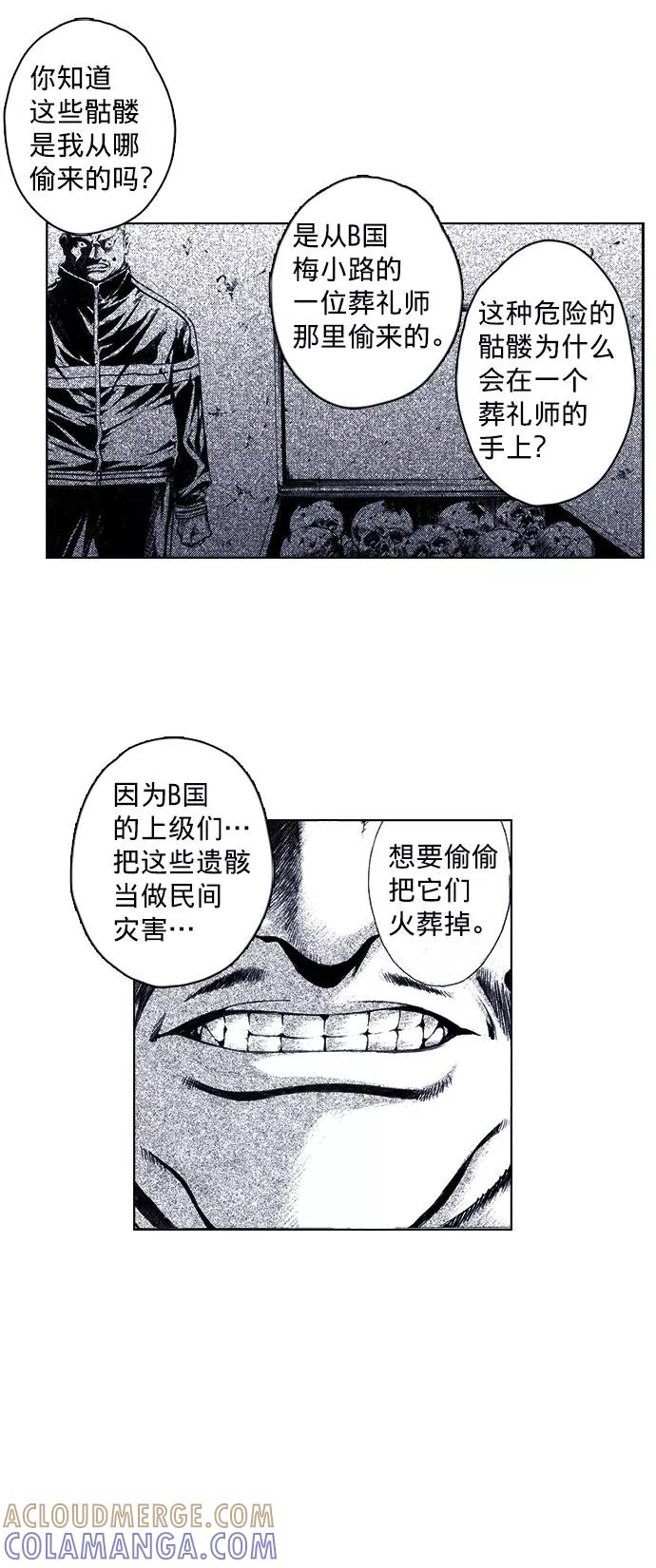 《ISLAND》第59话 第33页