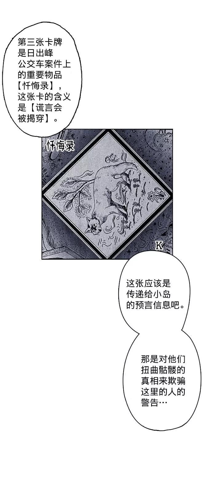 《ISLAND》第59话 第6页