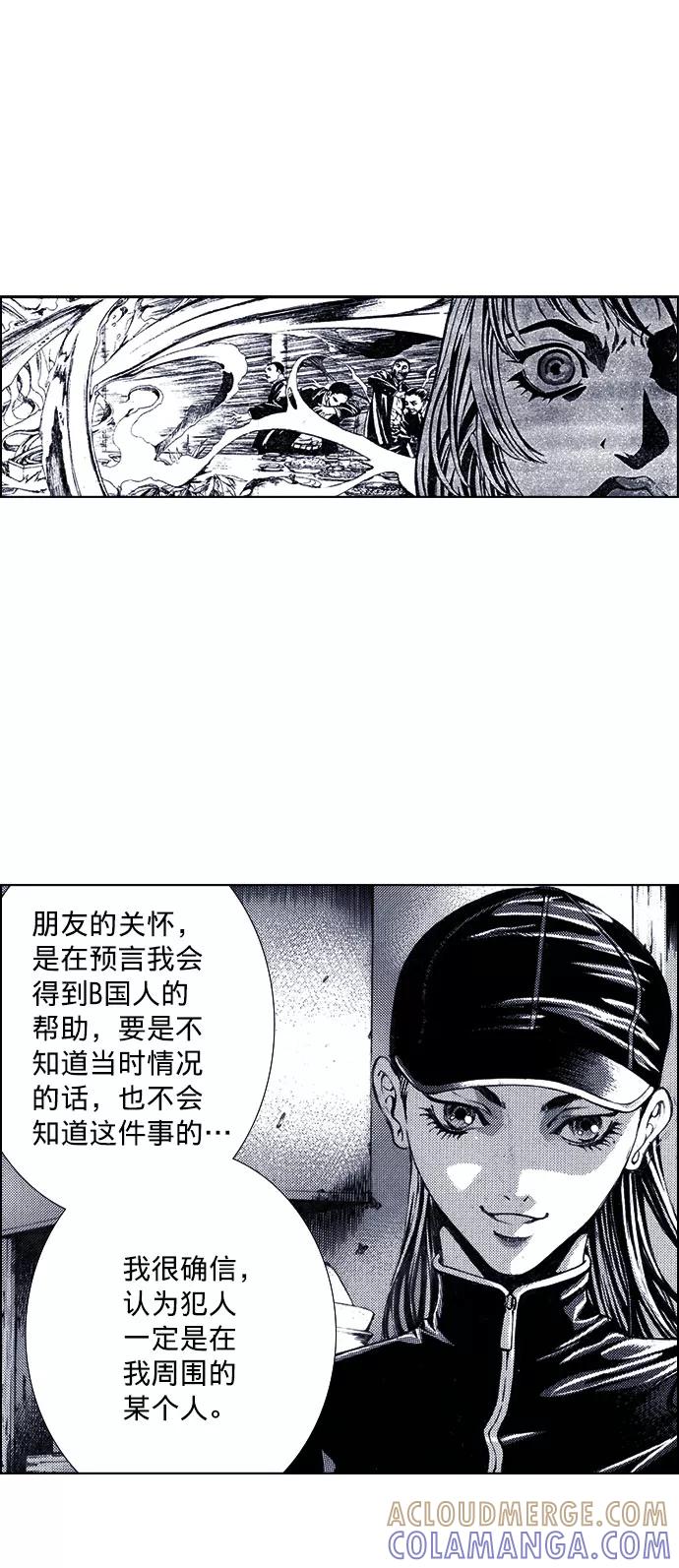 《ISLAND》第59话 第5页