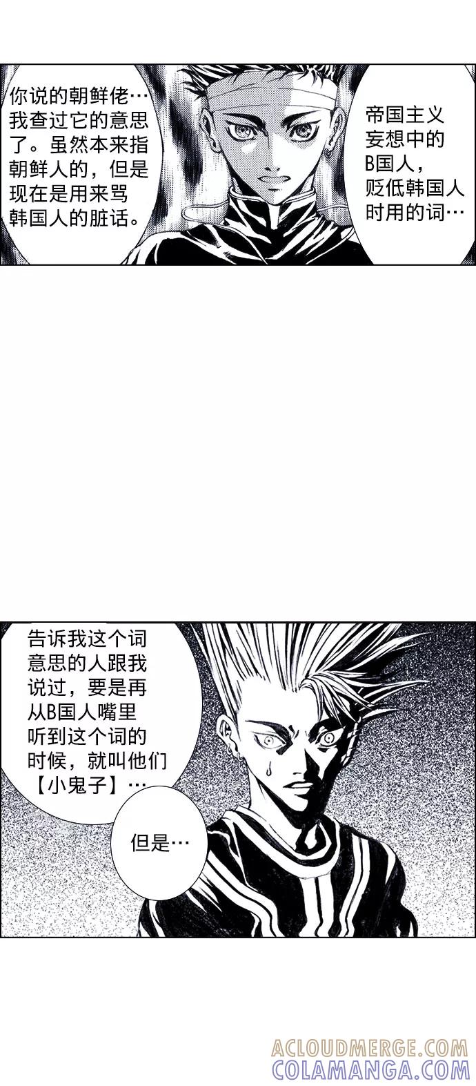 《ISLAND》第59话 第29页