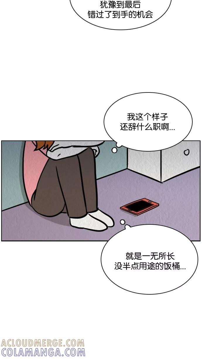 《加油！廉价菜鸟》[第56话] 面试（2） 第35页