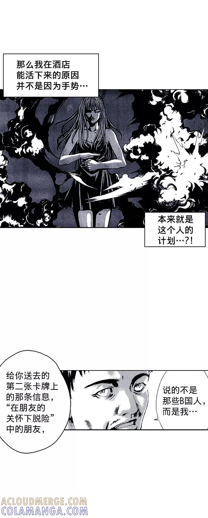 《ISLAND》第61话 第27页