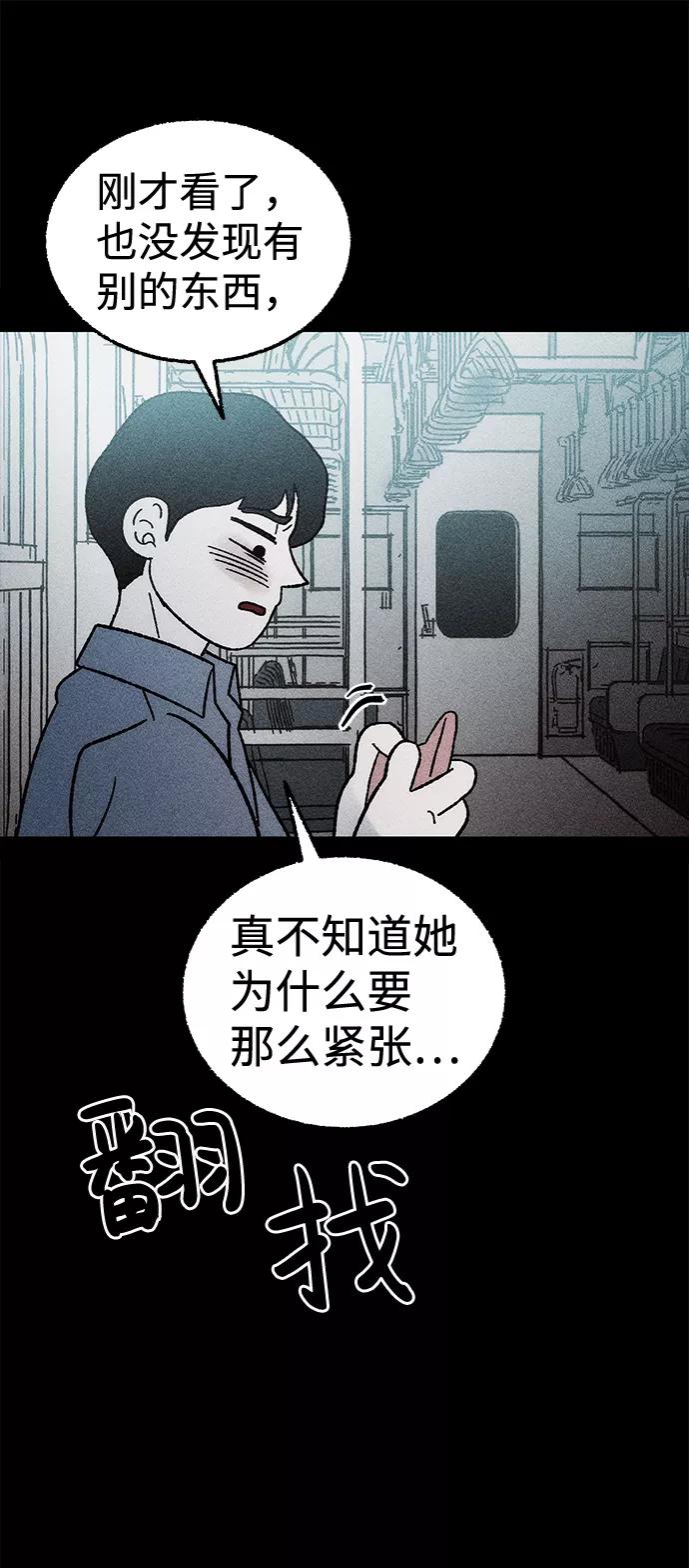 《不可目视》[第6话] 去找你 第33页