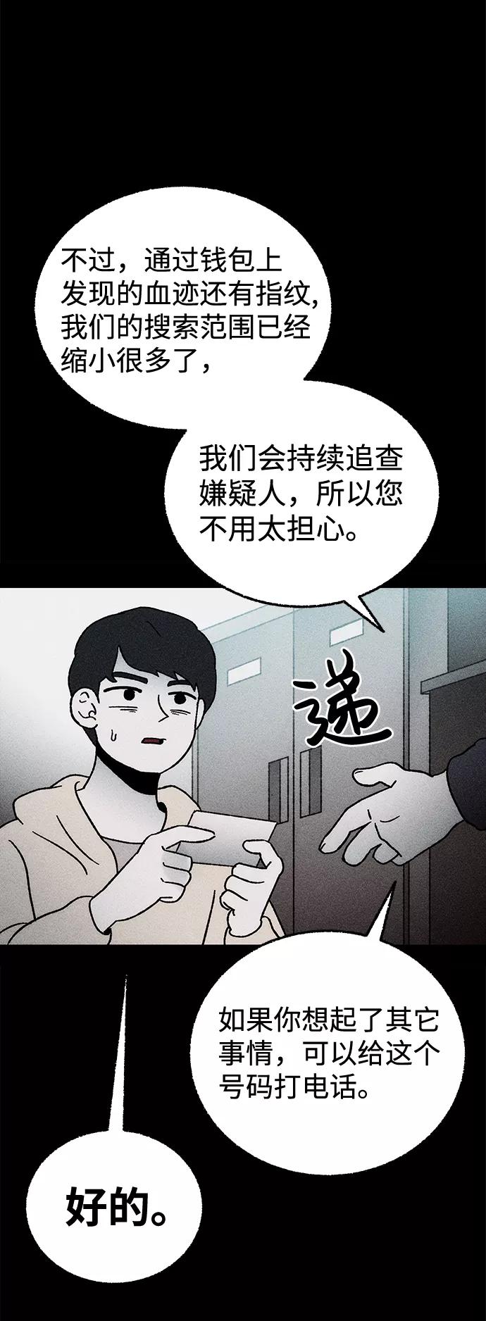 《不可目视》[第6话] 去找你 第77页