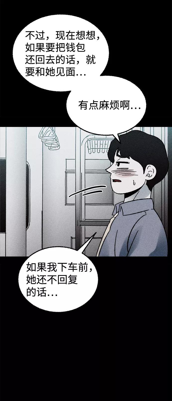 《不可目视》[第6话] 去找你 第23页