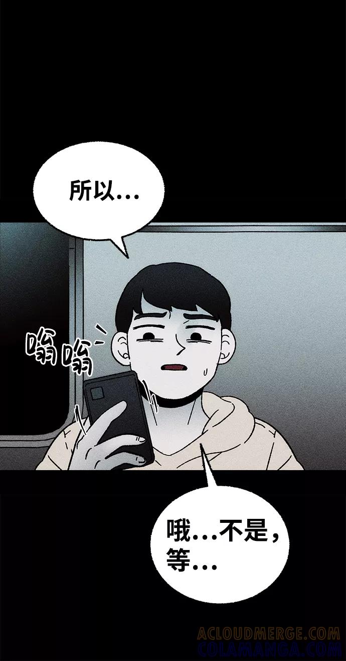 《不可目视》[第6话] 去找你 第82页