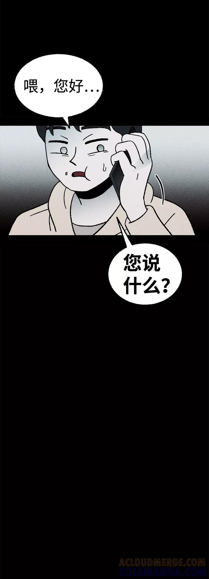 《不可目视》[第6话] 去找你 第73页